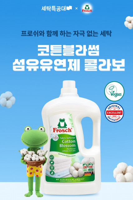 세탁특공대, 프로쉬와 협업… 공정부터 차별화된 세탁 경험 선사