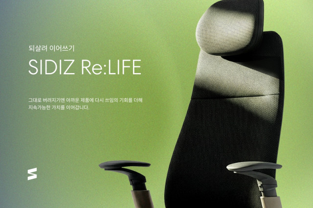 시디즈, 지속가능한 가치 실현하는 ‘리라이프’ 론칭
