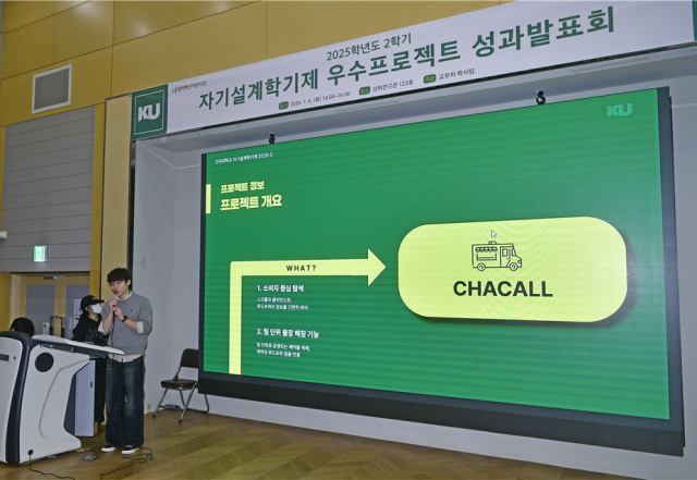 건대생 스스로 만드는 미래 ‘드림학기제’ 성과 발표회