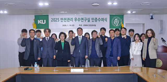 연구실 안전도 든든한 건국대, ‘안전 우수연구실 인증’ 7곳 추가 획득