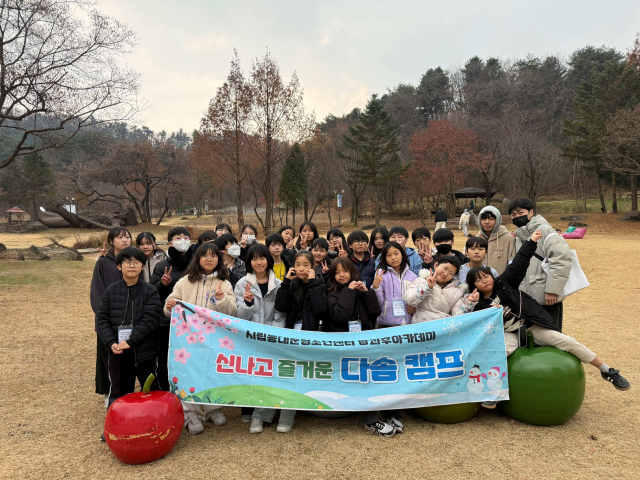 시립동대문청소년센터 다솜 청소년방과후아카데미, 가평서 1박 2일 겨울캠프 운영