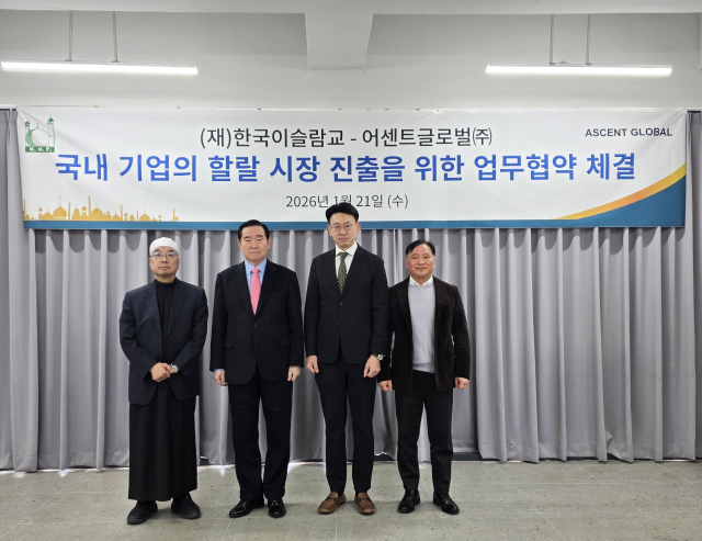 한국이슬람교-어센트글로벌, K-푸드 글로벌 할랄 시장 진출 지원을 위한 업무협약 체결