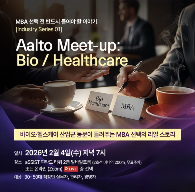 서울과학종합대학원대학교, 경영전문대학원 2026년 전기 신입생 모집