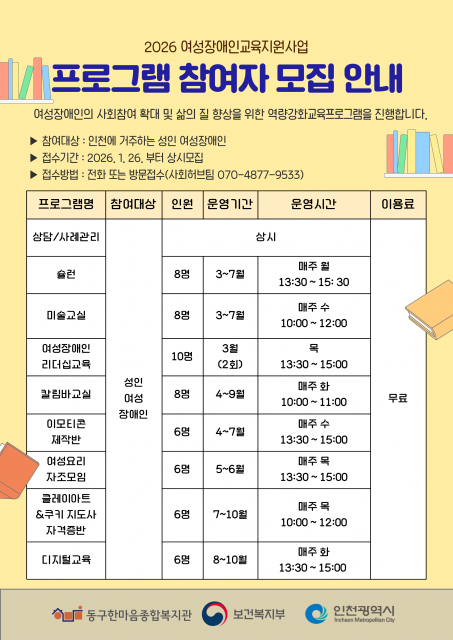 동구한마음종합복지관, 2026년도 여성장애인교육지원사업 진행