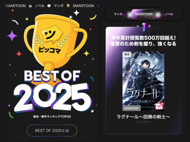 넥스트레벨스튜디오 ‘회귀검가의 서자가 사는 법’ 일본 픽코마 BEST OF 2025 SMARTOON 신작 부문 1위 석권