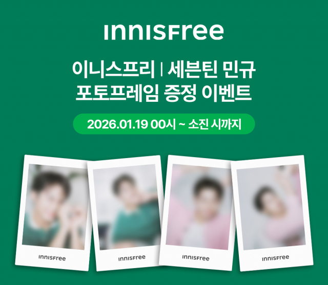 이니스프리, 브랜드 앰버서더 세븐틴 민규 포토프레임 증정 이벤트 진행