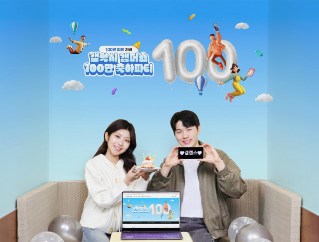 삼성전자 ‘갤럭시 캠퍼스’ 누적 회원 100만 명 돌파