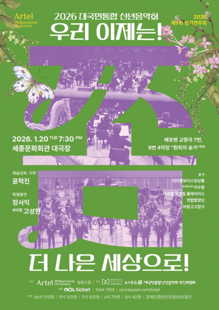 미라클보이스앙상블, 베토벤 ‘환희의 송가’에 서다
