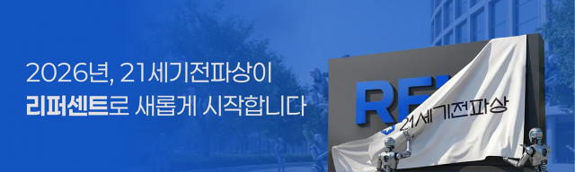 21세기전파상, 서비스명 ‘리퍼센트’로 변경… 중고폰의 새로운 표준 제시