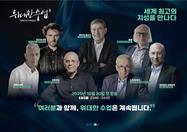 EBS 위대한 수업, 세계 최대 학술 플랫폼 ‘프로퀘스트’ 입성… 한국 영상 콘텐츠 최초 전 세계 대학 및 기관에 공급