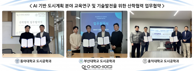 알에이에이피, 동아대·부산대·홍익대 도시공학과와 산학협력 업무협약 체결… AI 기반 도시계획 R&D·인재양성 협력