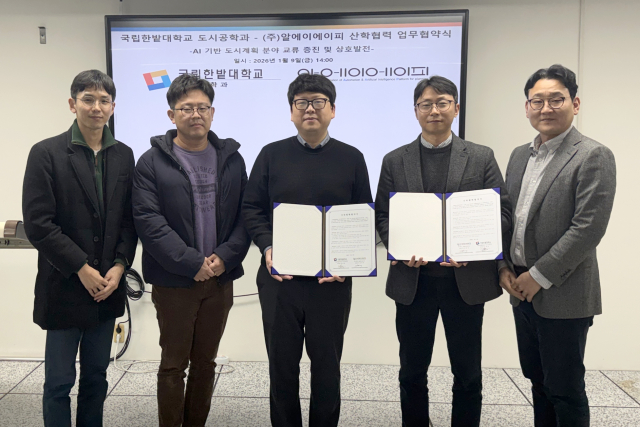 알에이에이피, 국립한밭대학교 도시공학과와 AI 기반 도시계획 분야 산학협력 업무협약 체결