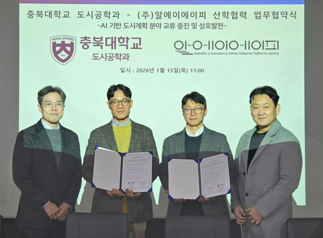 충북대학교 도시공학과-알에이에이피, AI 기반 도시계획 인재 양성 및 기술 협력 MOU 체결