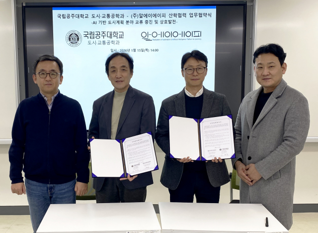 국립공주대 도시·교통공학과-알에이에이피, AI 기반 도시계획 혁신 위한 MOU 체결