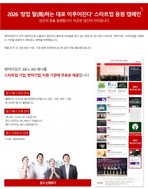 벤처타임즈 ‘2026 창업 말(馬)하는 대로 이루어진다’ 스타트업 응원 캠페인 진행
