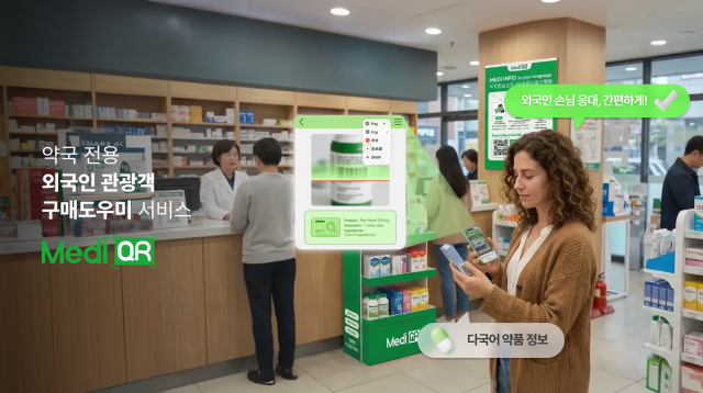 KTP, AI 기반 약국 전용 외국인 솔루션 ‘메디큐알’ 론칭… 약사 응대는 편하게, 외국인 만족도는 높게