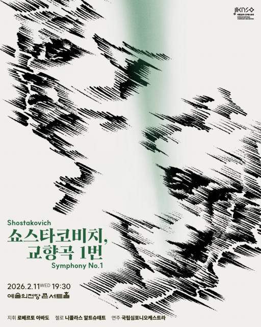 국립심포니오케스트라 ‘쇼스타코비치, 교향곡 1번’ 공연… 아이러니와 긴장, 20세기를 듣다
