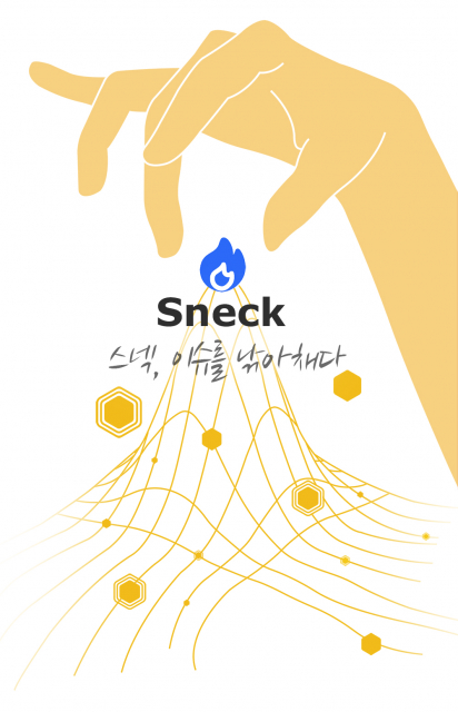 AI 응용 솔루션 플랫폼 스넥Ai, 유료 서비스 공식 론칭