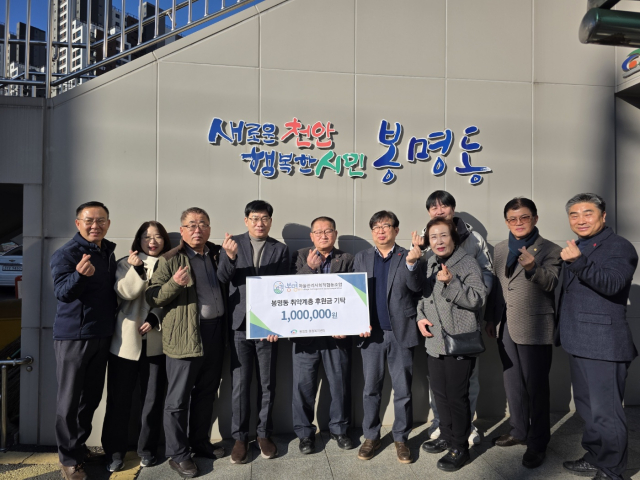 천안시 봉명마을관리사회적협동조합, 나눔과 협력의 선순환 이루어져