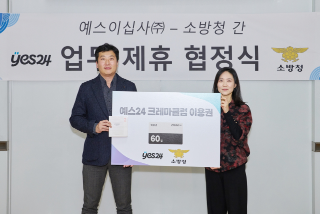 예스24, 소방청과 업무 협정 체결… 소방관 전자책 독서 지원 나선다
