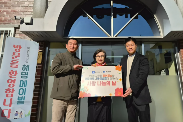 퍼즐커뮤니케이션즈-페어피스, 아동양육시설 혜명메이빌을 위한 ‘사랑나눔의 날’ 개최