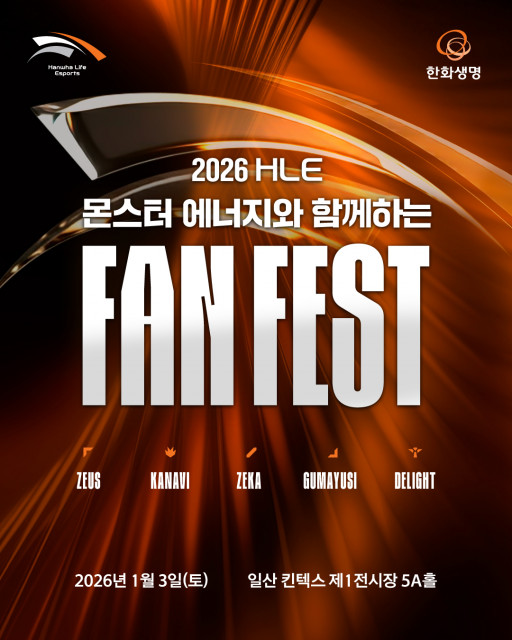 한화생명e스포츠 ‘몬스터 에너지와 함께하는 2026 HLE FAN FEST’ 개최