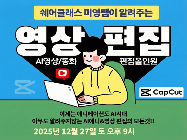 키위아카데미, AI 애니메이션과 영상 편집을 하루에 배우는 무료 특강 개최