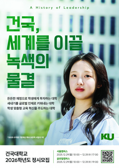 건국대 2026 정시 최종 경쟁률 7.31대1
