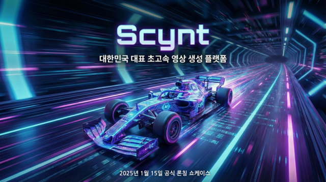 씬트, 1월 15일 대규모 론칭 쇼케이스 선보여