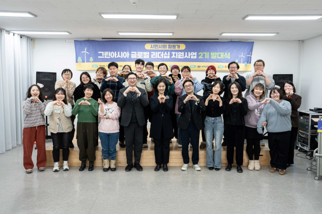 환경재단 ‘그린아시아 글로벌 리더십 지원사업 2기’ 발대식 성료