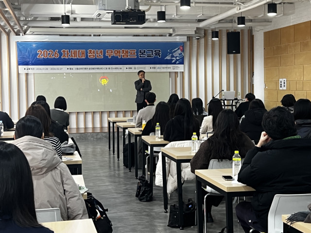 ‘2026년 차세대 청년 무역챔프’ 입학식 개최