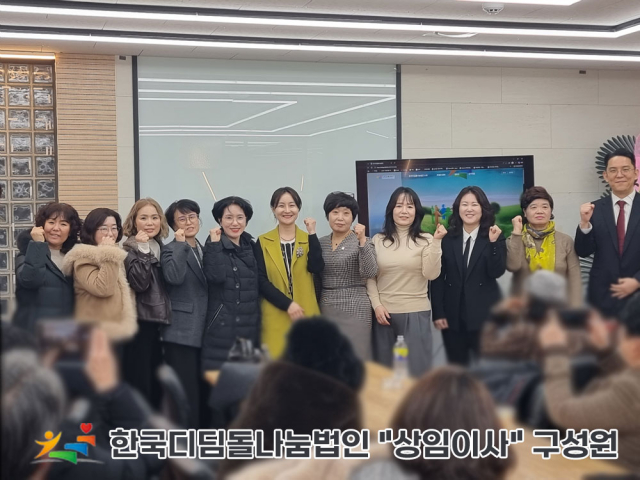 한국디딤돌나눔법인, 상임이사 발대식 개최 및 운영 가치와 방향 제시