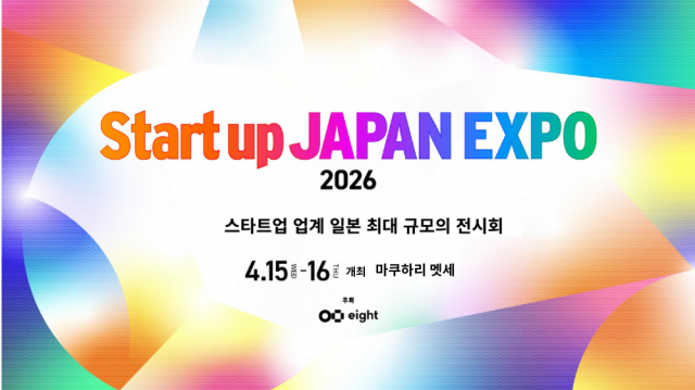 스타시아, 한국 기업 대상 일본 최대 스타트업 행사 참가 모집