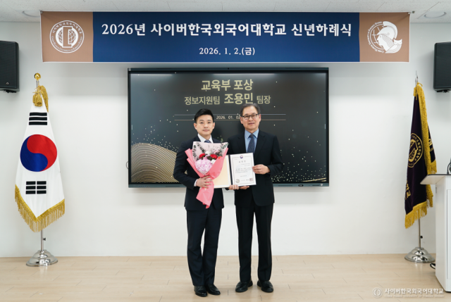 사이버한국외국어대학교 조용민 정보지원팀장, 교육부 국민교육발전유공 표창 수상