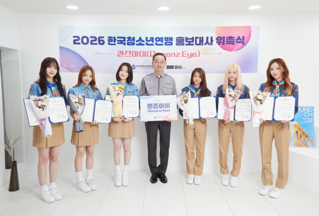 한국청소년연맹, 2026년 홍보대사 ‘퀸즈아이’ 위촉