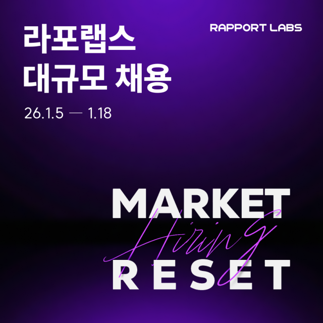 라포랩스, 전 직군 50명 대규모 채용… 최대 2억 스톡옵션 제공