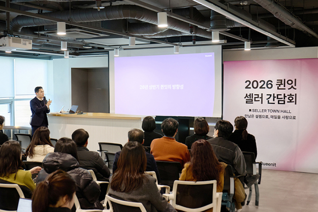퀸잇, 2026년 셀러 간담회 개최… 동반 성장·셀러 지원 강화