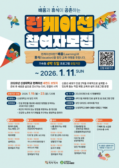 신성대학교, 배움과 휴식 공존하는 신중년 런케이션 개최… 지역 정주 선순환 모델 구축