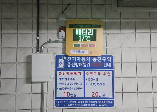 노원구시설관리공단, 전기차 화재 예방 시스템 도입으로 선제적 안전 강화