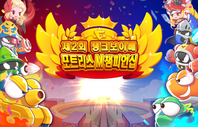 포트리스M ‘제2회 탱크보이배 챔피언십’ 12월 28일 결선 대회 온라인 생중계