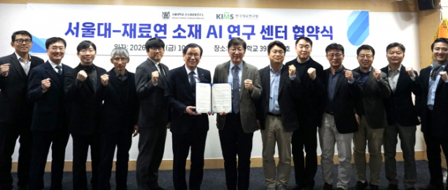 서울대, 한국재료연구원과 ‘소재 AI 연구센터’ 설립 MOU 체결