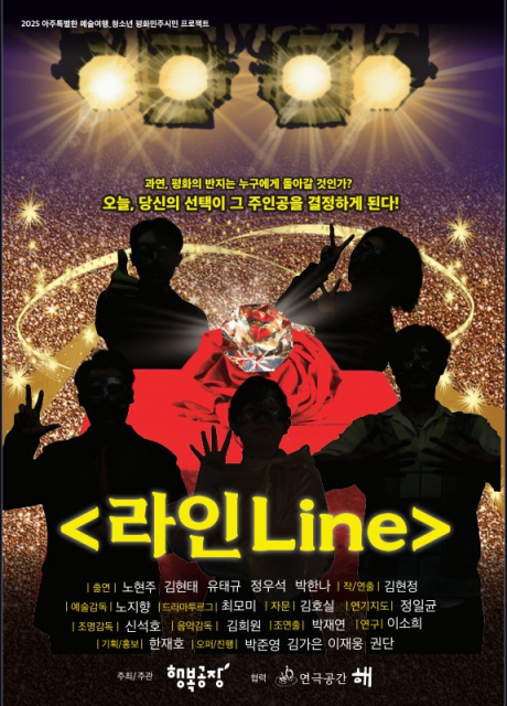 평화는 평범한 일상, 민주주의는 그걸 지키는 방법… 전국 청소년 4000여 명, 연극으로 자신만의 답을 찾는 여행