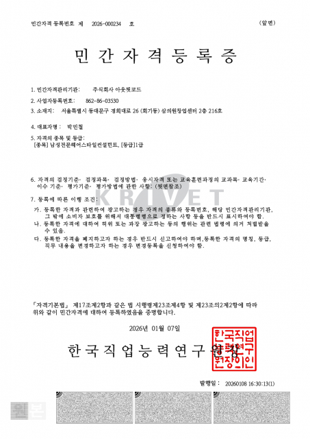 남성 헤어 컨설팅 아웃핏코드, 보건복지부 승인 1급 자격증 발급기관으로 도약