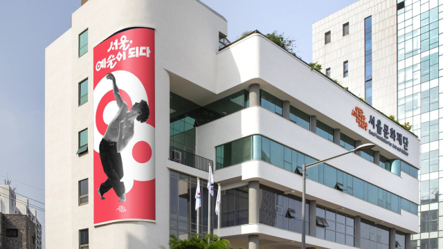 서울문화재단, 내달 2일 조직개편·인사 발령 시행