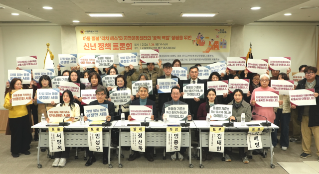 서울시의회, 아동 돌봄 ‘격차 해소’와 지역아동센터 ‘공적 역할’ 정립 토론회 개최