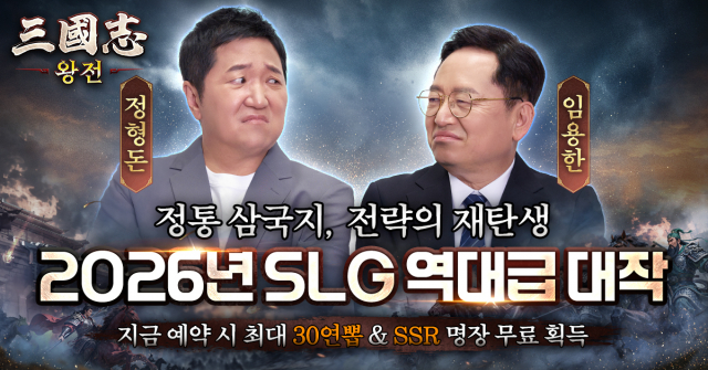 비비게임 ‘삼국지 왕전’ 출시 임박… 사전예약 50만 돌파