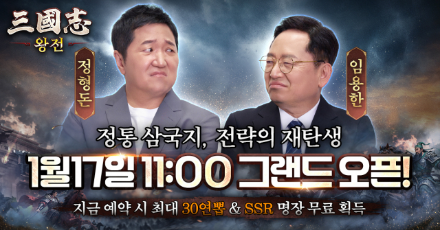 비비게임 ‘삼국지 왕전’ 1월 17일 정식 출시