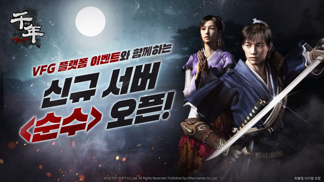 브이파이브 게임즈 ‘천년 어게인’ 신규 서버 오픈 및 서버 통합 진행