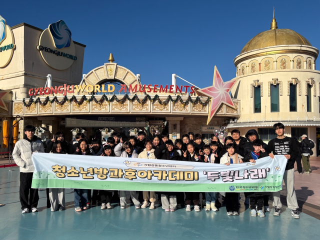 2025년 청소년방과후아카데미 ‘두빛나래’ 성황리에 종료