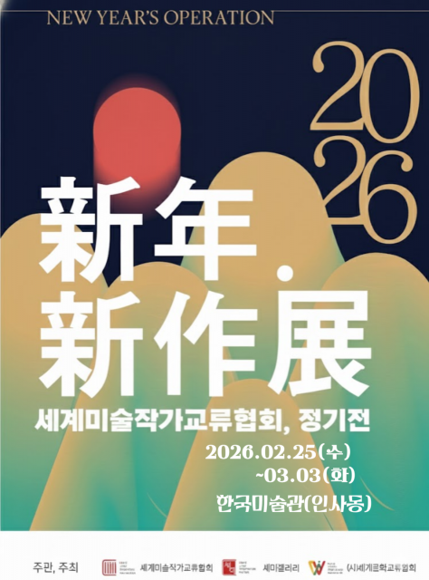 2026 신년신작정기전, ‘자유’의 날개를 달다… 예술가 여운미의 끝나지 않는 도전